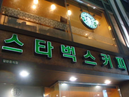 To preserve the korean feel of Insa-dong, even the Starbucks name was written in Korean rather than English